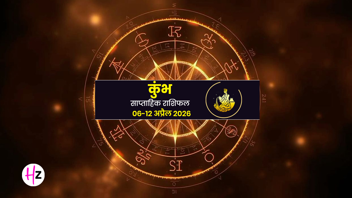 Kumb Saptahik Rashifal 06 To 12 April 2026: करियर में होगी तरक्की, 07-08 को होगी पैसों की भारी बारिश; पढ़ें कैसा रहेगा कुंभ राशि के लिए यह सप्ताह